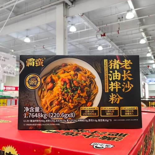 湖南霸蛮老长沙猪油拌粉220g*8份