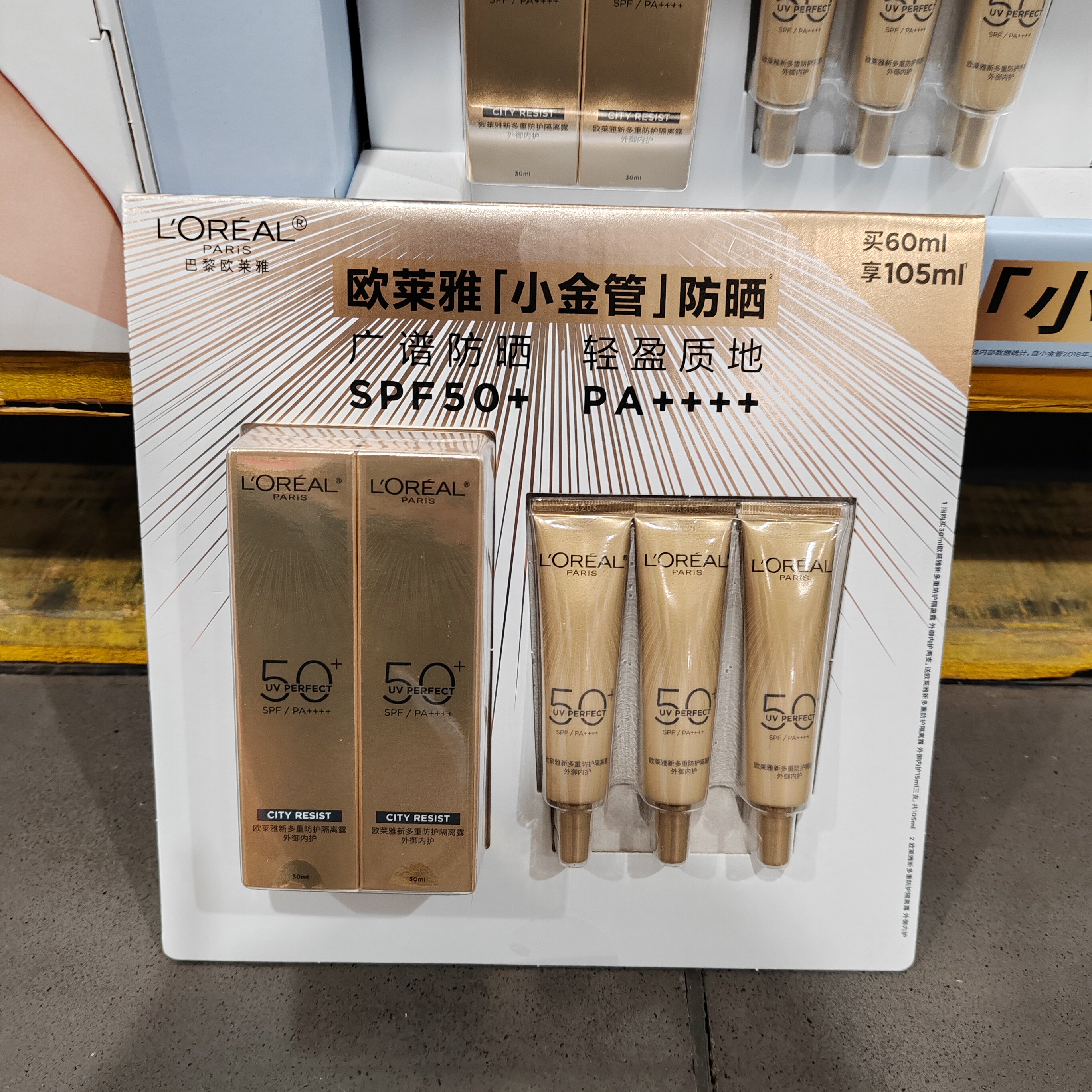 SM会员店代购欧莱雅新多重防护隔离露小金管防晒霜105ml外御内护