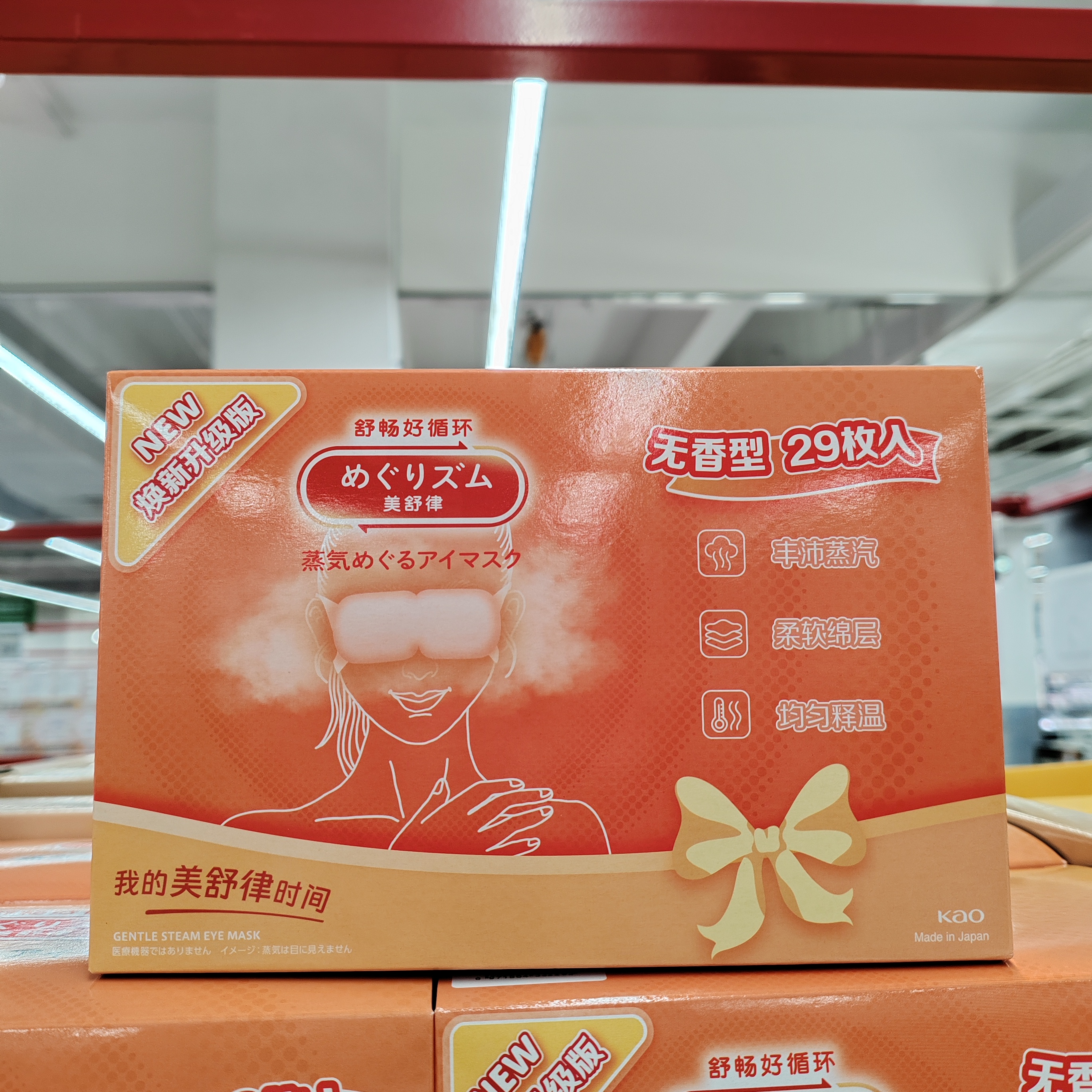 日本进口花王美舒律蒸汽眼罩29片