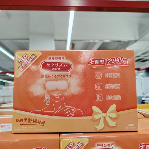 日本进口花王美舒律蒸汽眼罩29片
