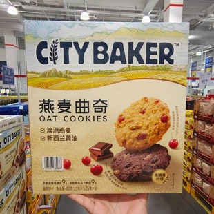 山姆超市代购 BAKER燕麦曲奇饼干零食450g蔓越莓味黑巧克力味 CITY