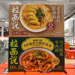 4袋 酸菜牛肉面0添加防腐剂速食方便面491g Costco代购 拉面说川式