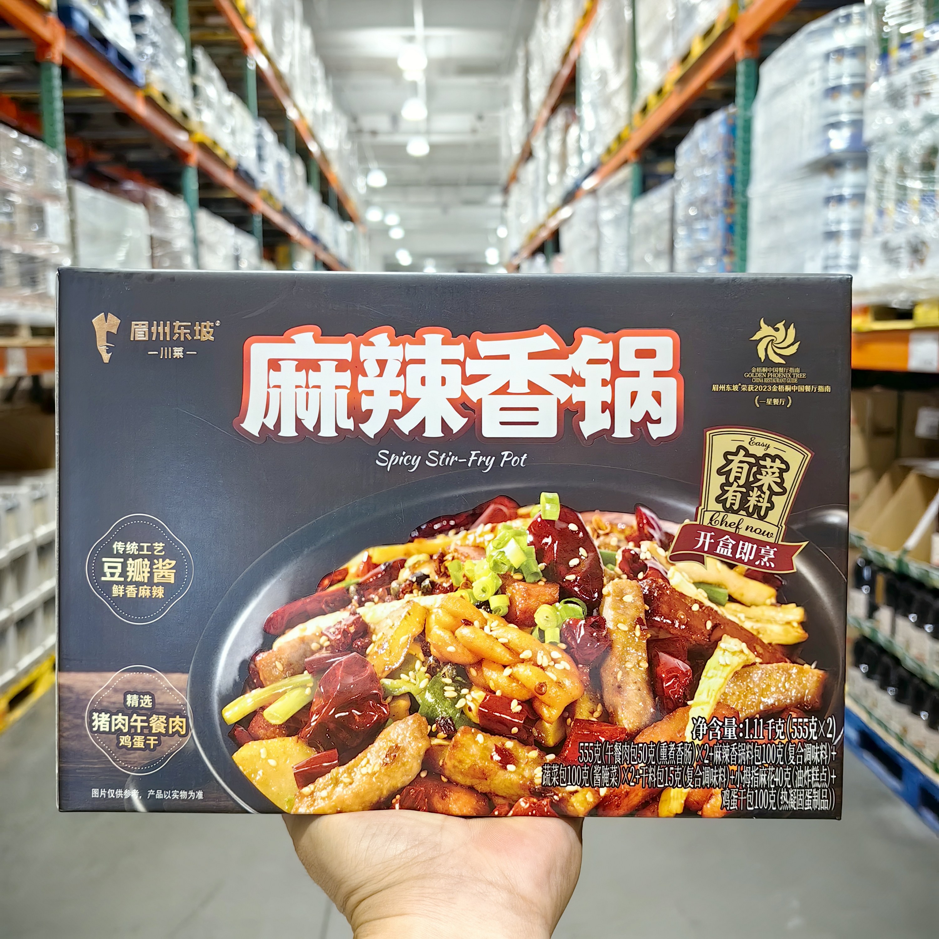 眉州东坡麻辣香锅底料1.11kg/2份