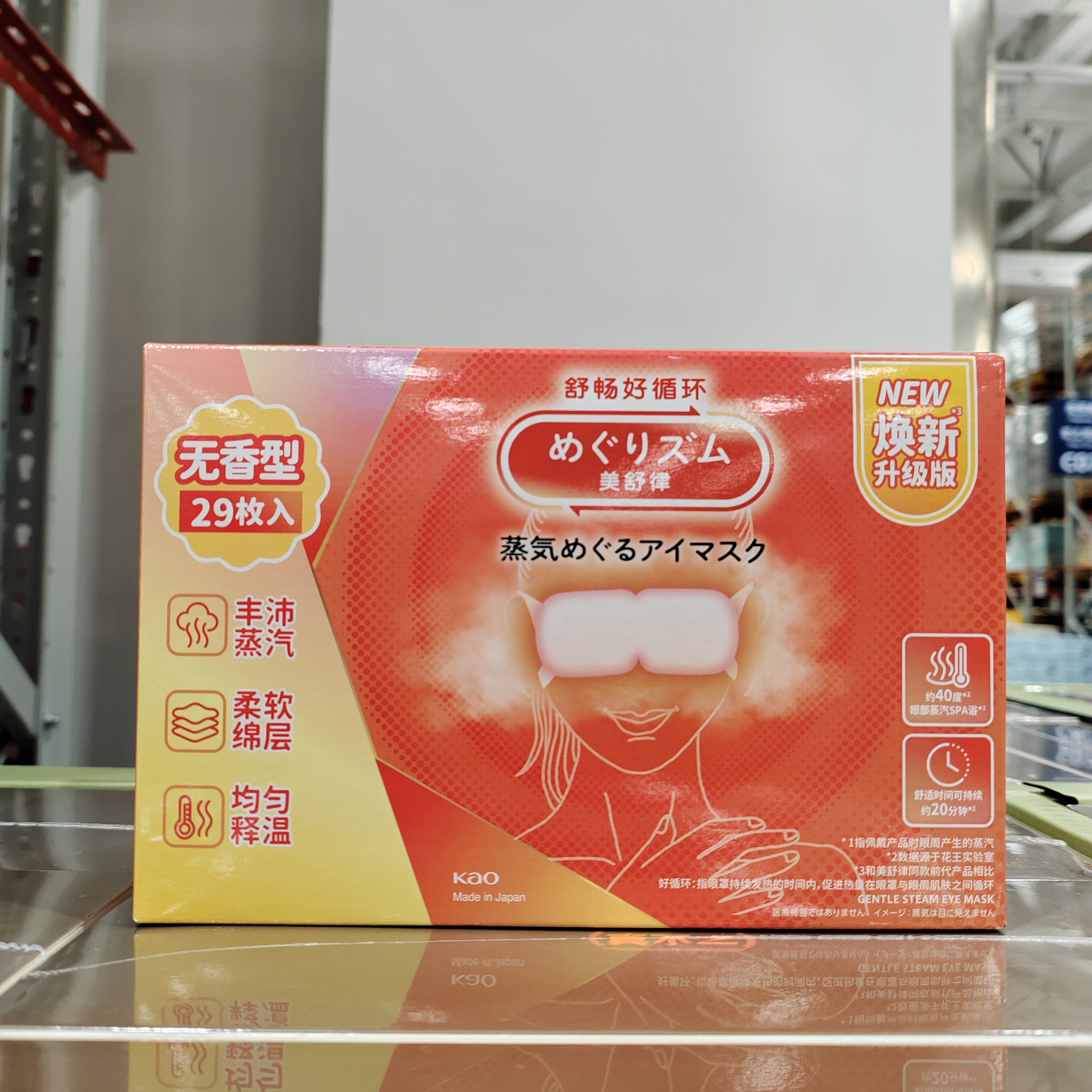 日本进口花王美舒律蒸汽眼罩29片