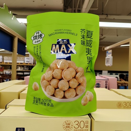 MAX芥末味夏威夷果仁500g独立装