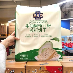 MAX牛油果奇亚籽苏打饼干1500g