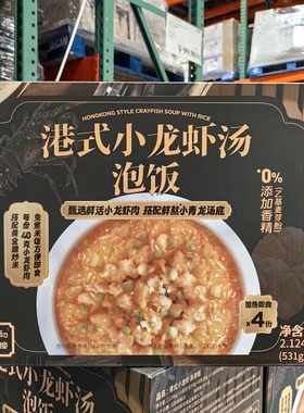 二和嫁嫁港式小龙虾汤泡饭营养早餐粥加热即食速食饭2124g含4份装