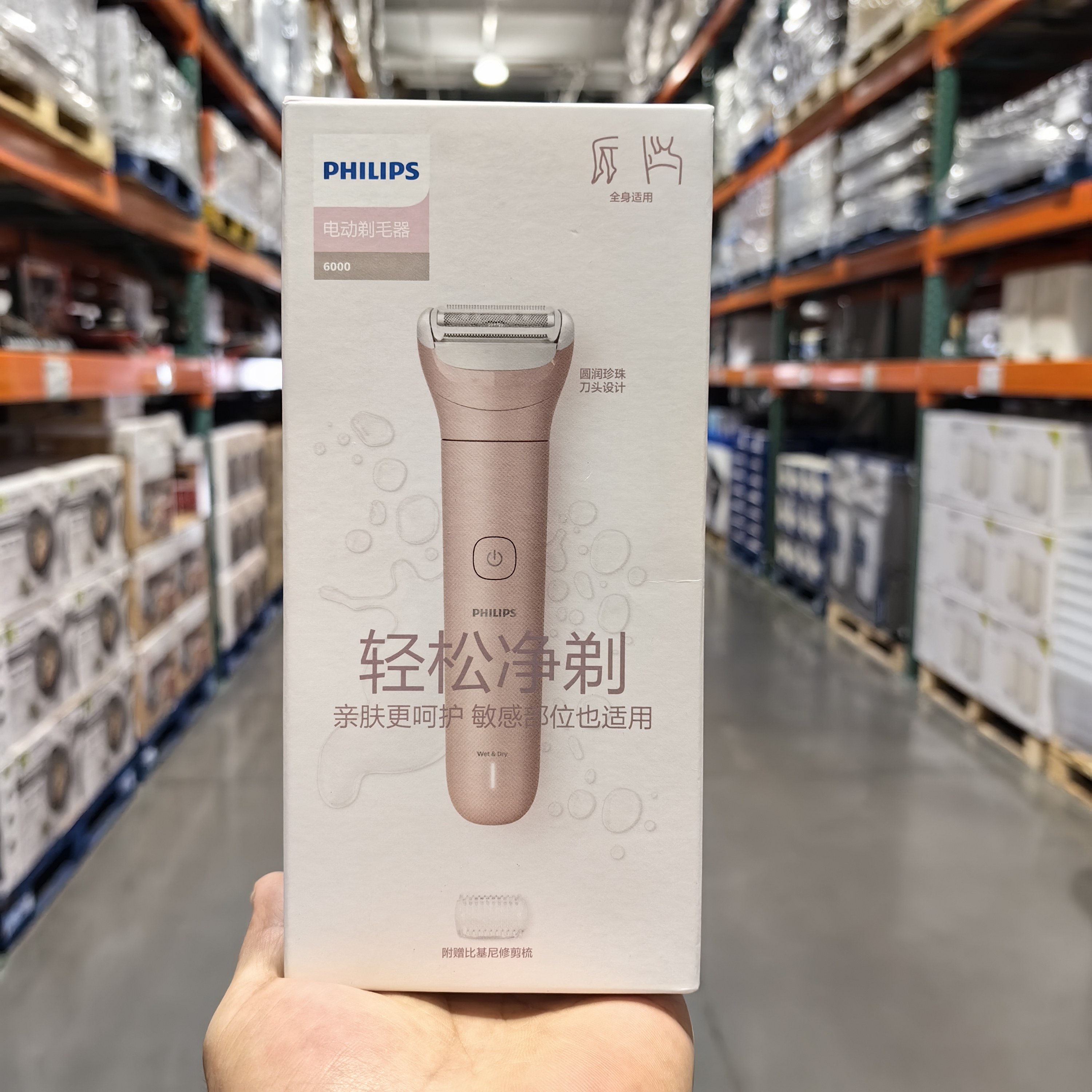 飞利浦女士电动剃毛器BRL128全身
