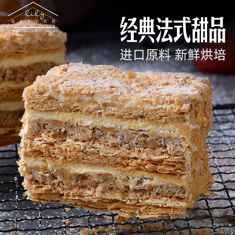【甄选】新品荷家拿破仑蛋糕原味千层酥西式糕点手工网红甜品下午
