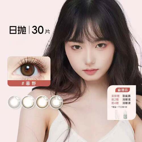 SEED实瞳美瞳日抛30片装