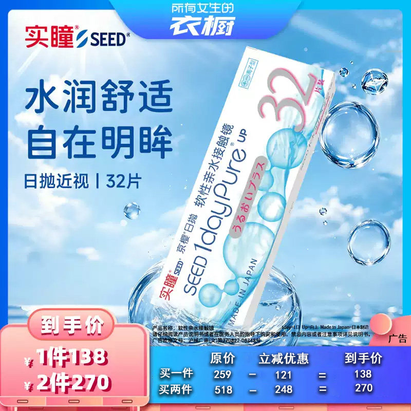 【所有女生的衣橱直播间】seed实瞳京樱隐形眼镜日抛32片