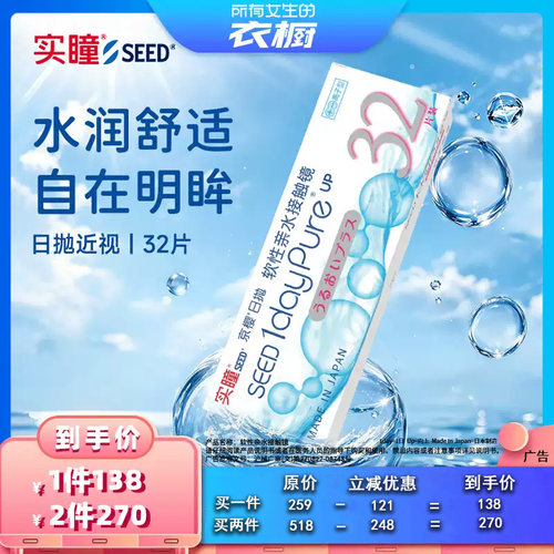 【所有女生的衣橱直播间】seed实瞳京樱隐形眼镜日抛32片