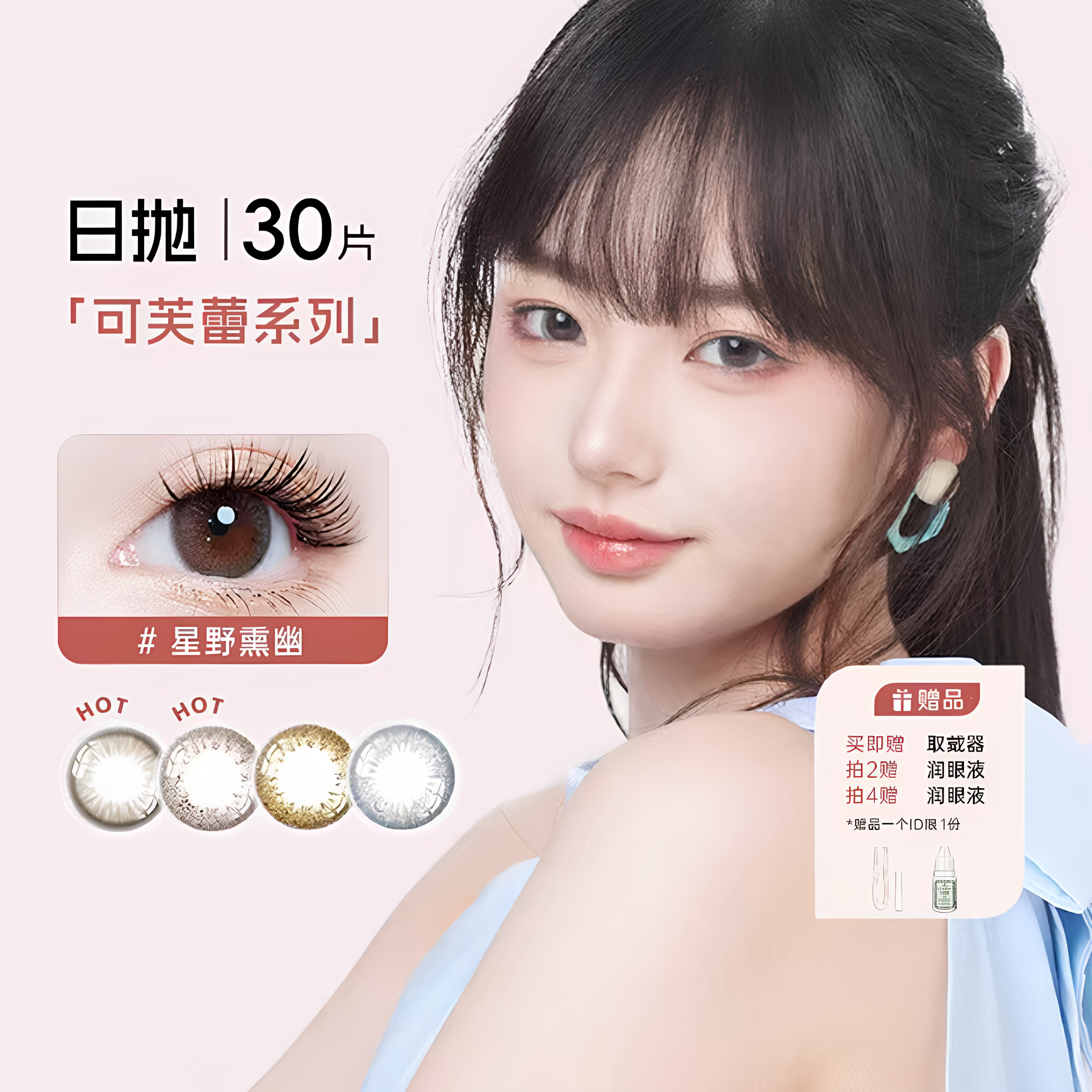seed实瞳可芙蕾日抛美瞳30片大小直径彩色隐形眼镜混血官方正品女