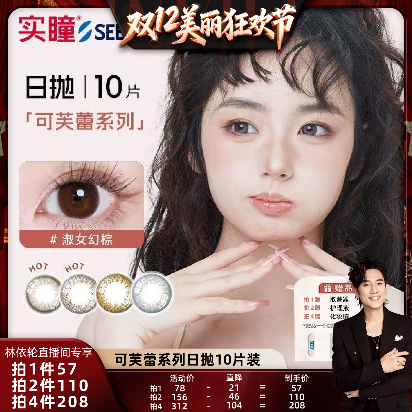 所有女生直播间SEED实瞳近视