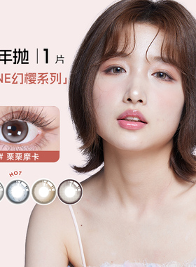 SEED实瞳幻樱美瞳半年抛隐形眼镜近视女大直径1片官方旗舰店正品