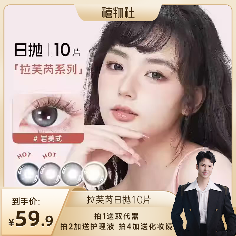 淡颜优选 舒适日抛10片