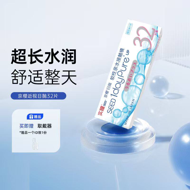 【线下眼科同款】seed实瞳京樱隐形眼镜近视日抛32片高透氧官方店