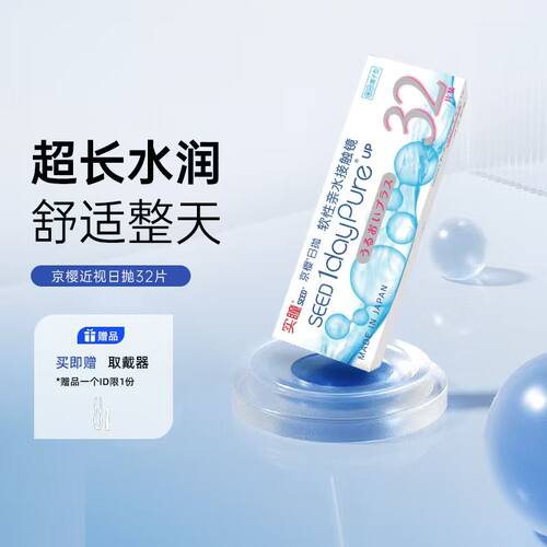 【线下眼科同款】seed实瞳京樱隐形眼镜近视日抛32片高透氧官方店