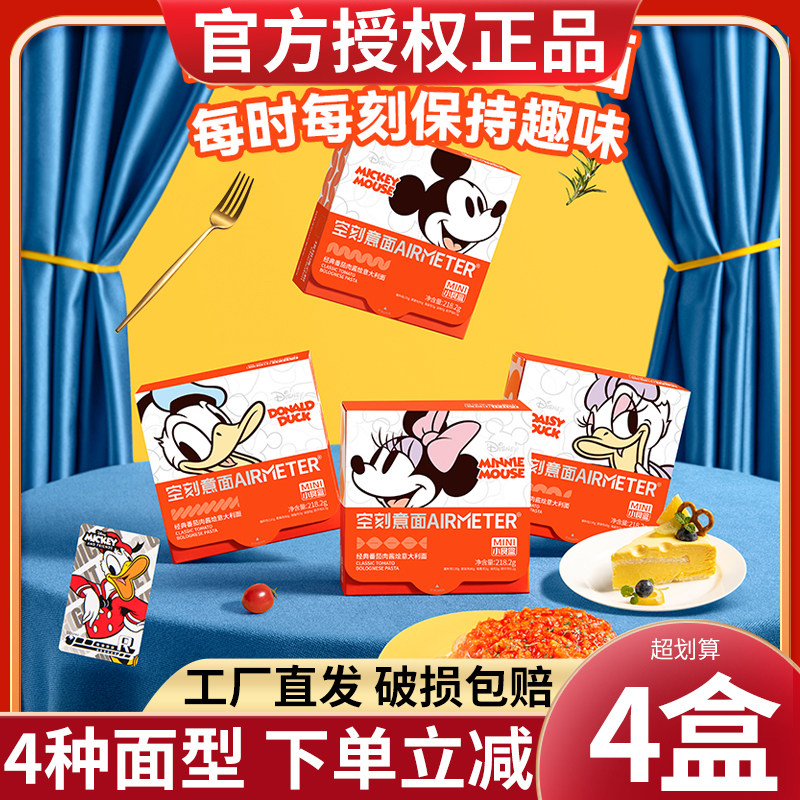 空刻意面迷你小食盒儿童速食面迪士尼螺旋mini米奇小孩宝宝早餐面,粮油调味/速食/干货/烘焙,意大利面,淘宝优惠券,粉丝福利购,淘宝优惠卷