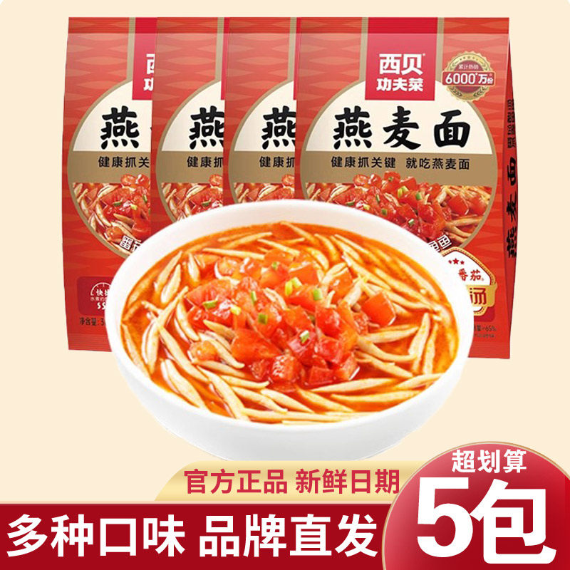 西贝莜面村莜面鱼鱼正品店莜麦面酸汤蘑菇羊肉汤莜面儿童早餐速食