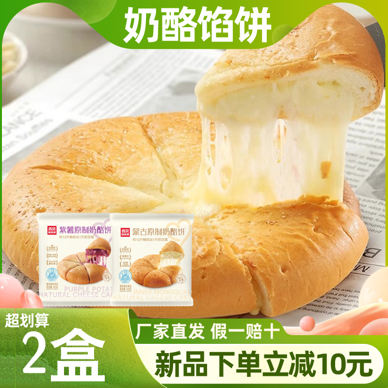 西贝莜面村蒙古奶酪馅饼奶香拉丝