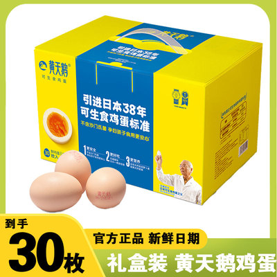 黄天鹅鸡蛋可生食下单立减