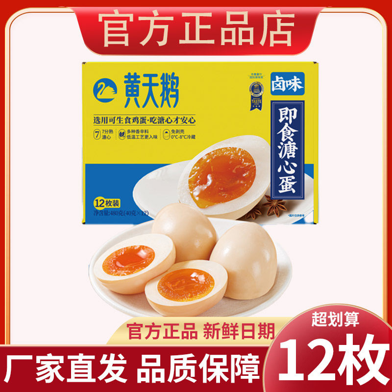 黄天鹅卤味溏心蛋即食日式流心