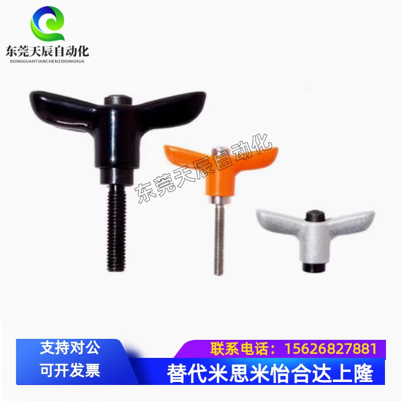 HAJ27-M4/M5/M6-L12/L16/L20/L25/L32-E/Y蝶形把手 可调手柄螺丝