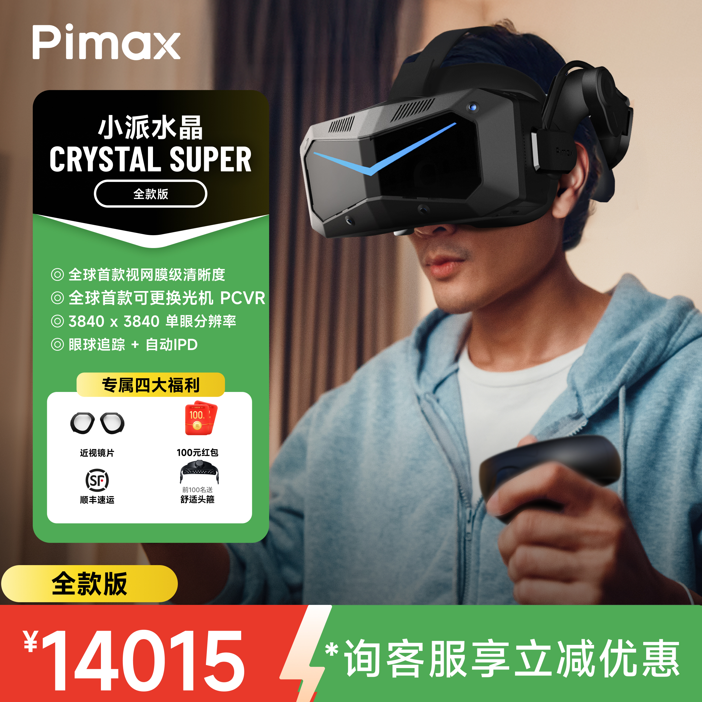 小派Super50/57PPD大FOV超清PCVR