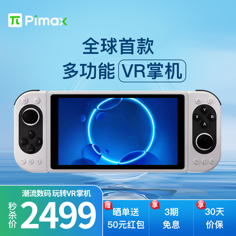 Pimax小派VR掌机一体机虚拟现实智能眼镜黑科技游戏设备看电影玩游戏 portal系列安卓便携掌上游戏机怎么看?