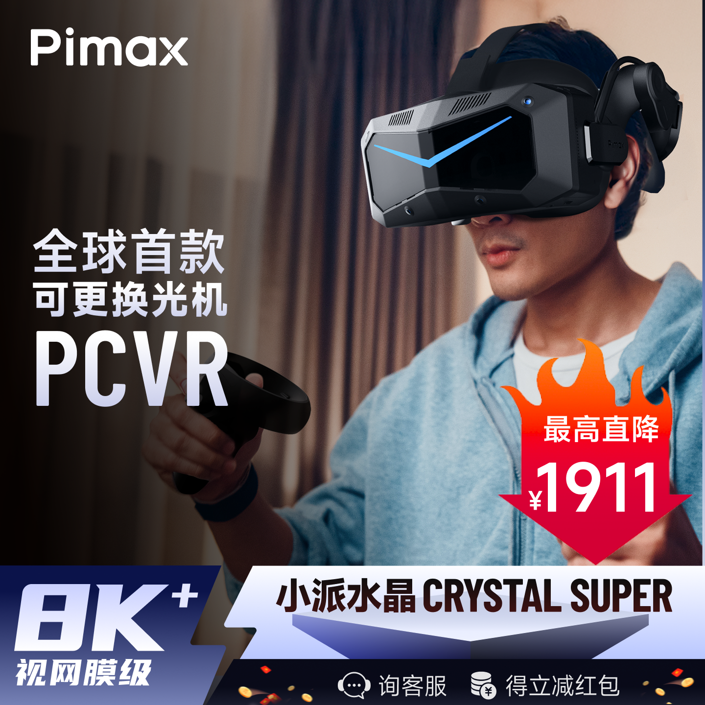 小派CrystalSuper50PPD极清PCVR