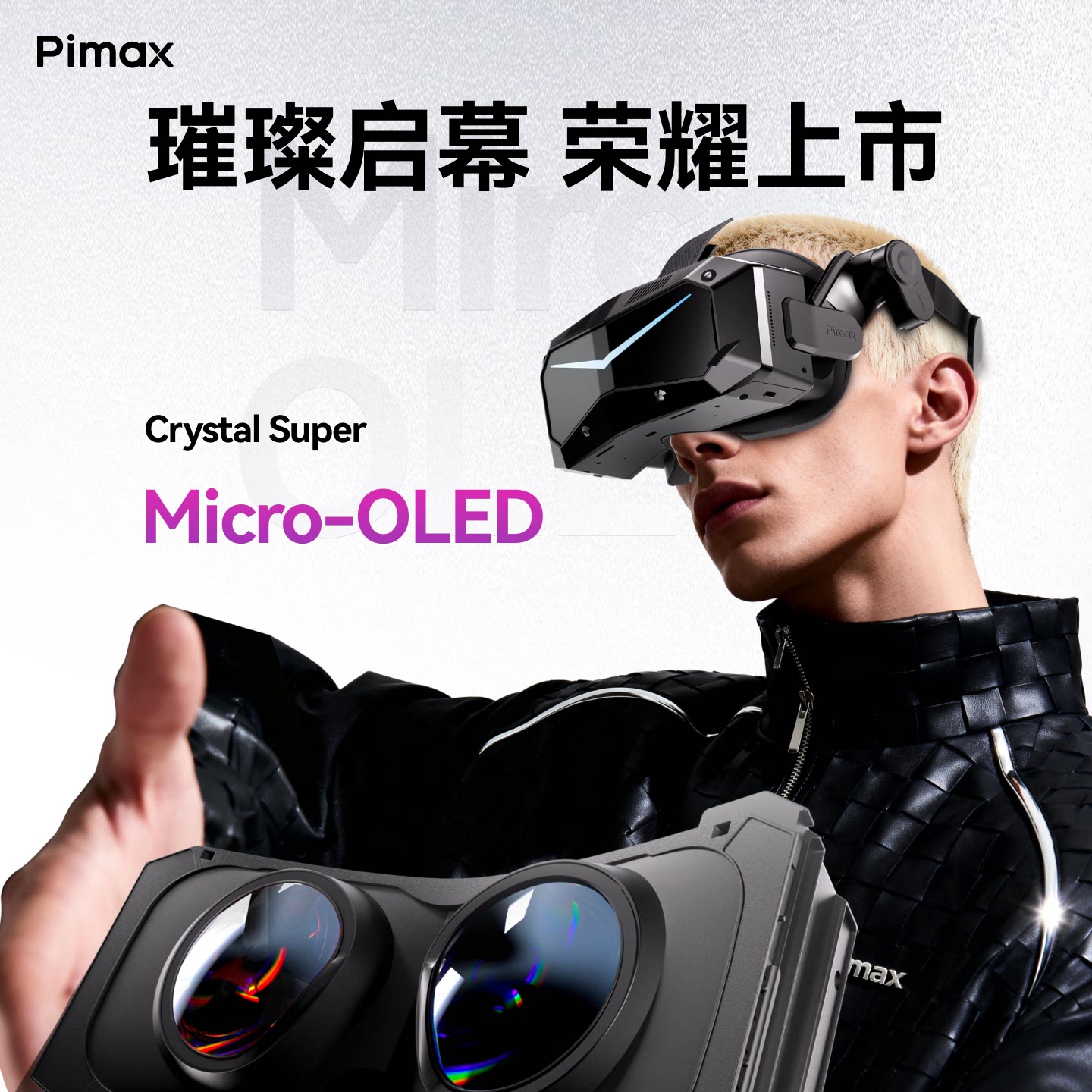 8K SONY Micro-OLED Pimax Crystal Super小派水晶VR眼镜游戏设备3D全景SteamVR电脑专用PCVR超清头戴显示器