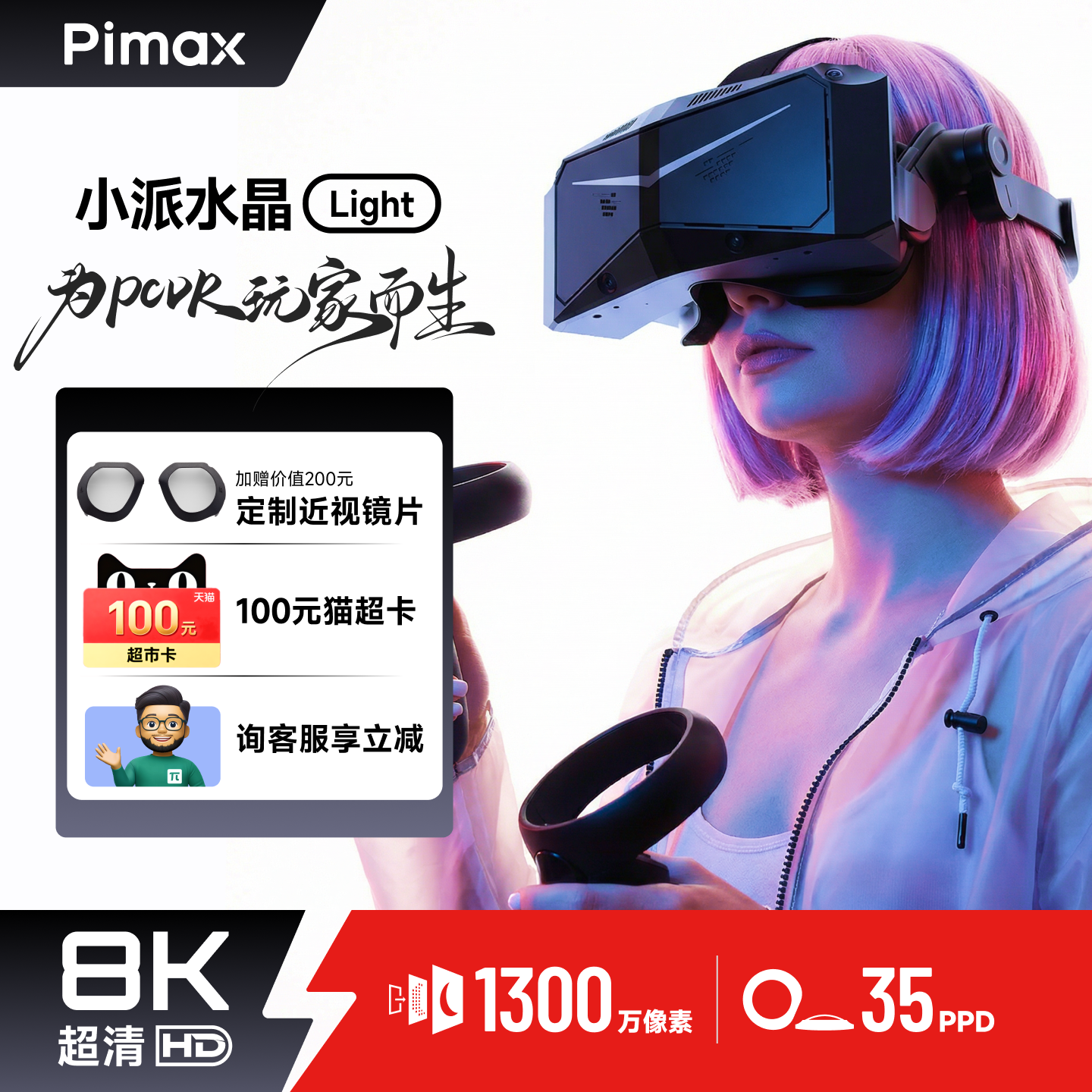 小派水晶light Pimax Crystal Light VR眼镜游戏设备3D全景私人影院电脑专用我的世界虚拟现实智能头戴显示器