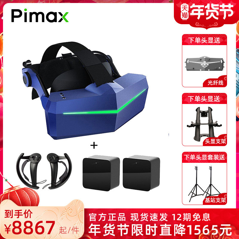 【12期分期免息】PiMAX小派 8K Plus VR眼镜 双1.0基站指虎手柄套装 虚拟现实双4k VR头显智能3d眼镜