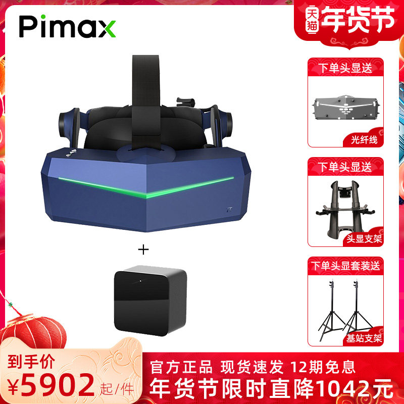 【12期分期免息】PiMAX小派 5K Super VR眼镜 单1.0基站套装 虚拟现实5k VR头显智能3d眼镜