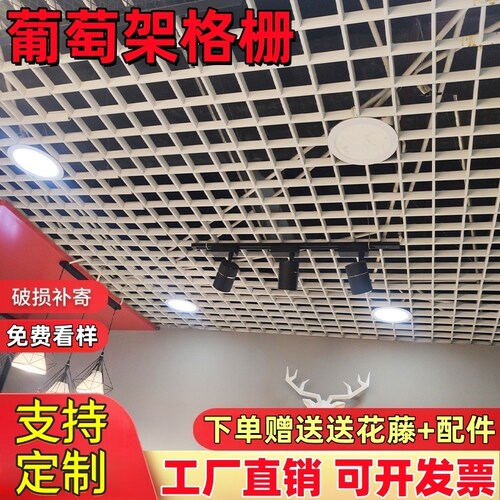 格栅吊顶网格吊顶材料自装天花板方格葡萄架装饰黑白简易铝铁塑料