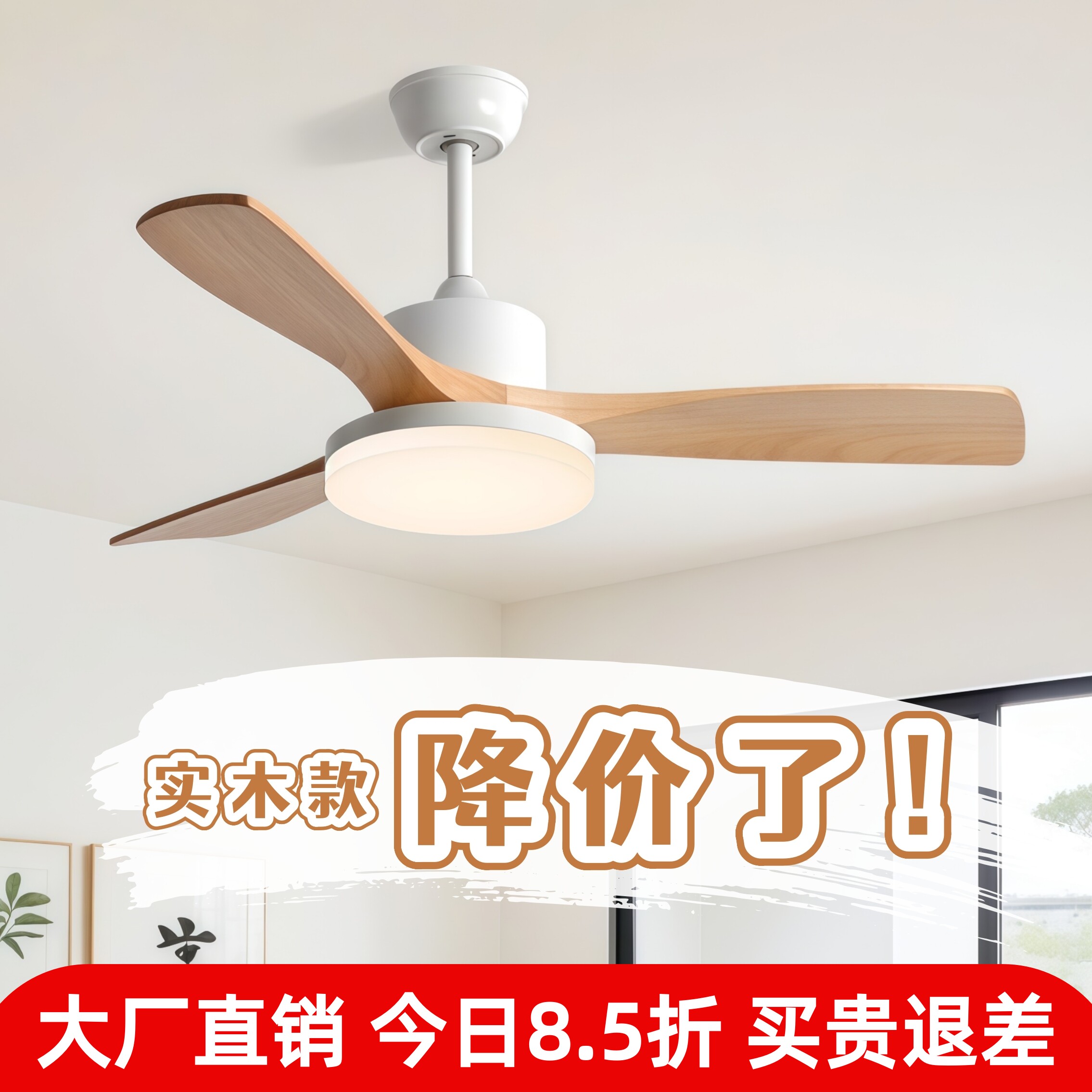 风扇灯实木北欧卧室家用餐厅吊扇灯原木风客厅变频电风扇吊灯一体