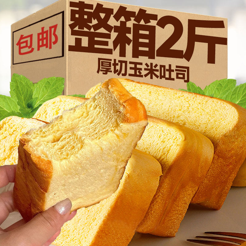 手撕饱腹面包玉米厚切吐司面包营养早餐充饥饱腹手撕面包片独立小