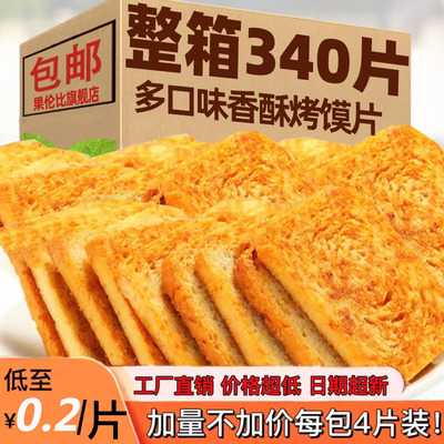 多口味香酥烤馍片饼干