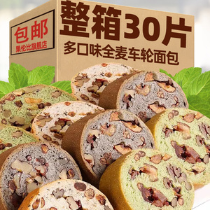 全麦面包果仁车轮坚果大列巴粗粮抹茶欧包吐司饼饱腹充饥抗饿零食
