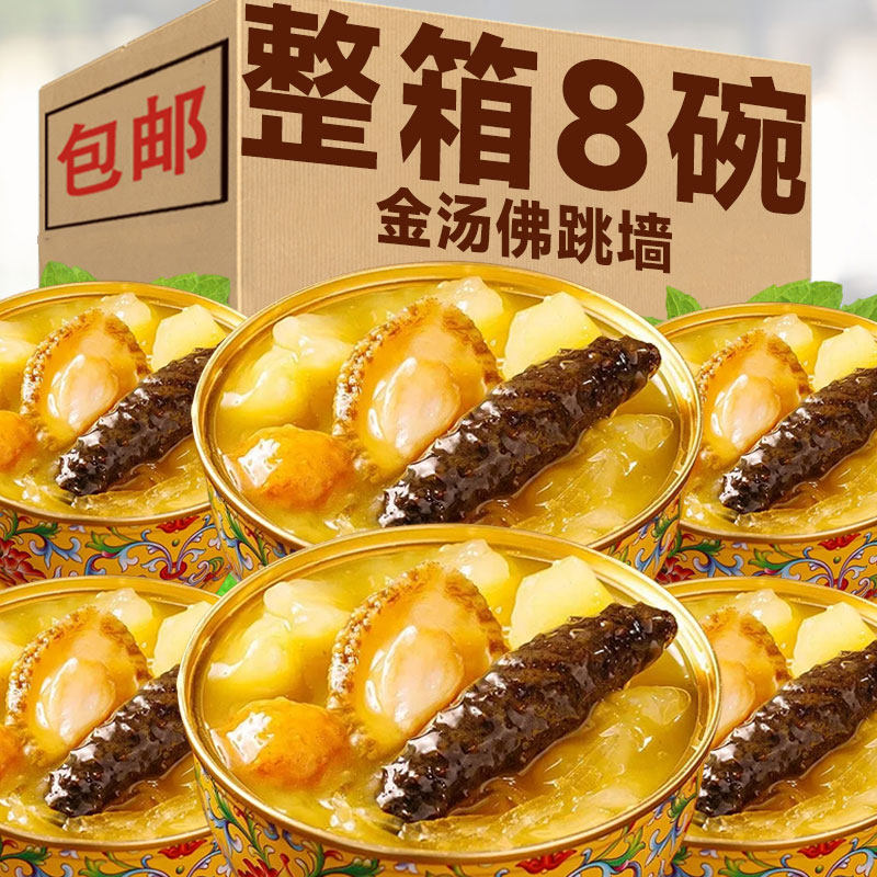 正宗金汤佛跳墙鲍鱼海参虾仁加热即食罐装捞饭海鲜炖盅送礼盒包装