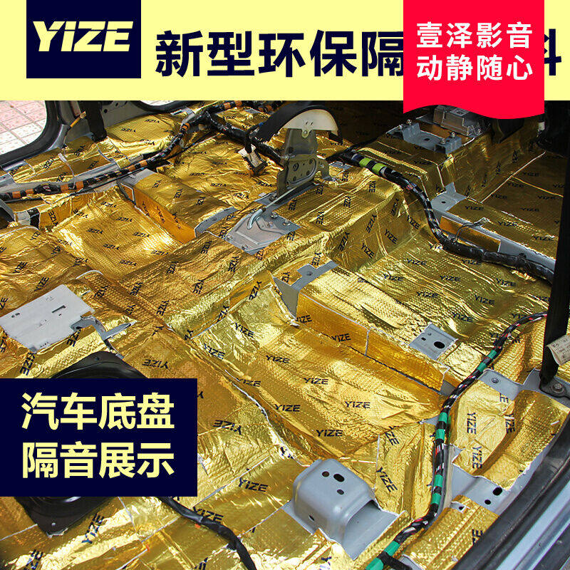 壹泽（YIZE）汽车隔音止震板汽车隔音材料全车四门隔音材料四轮静怎么看?