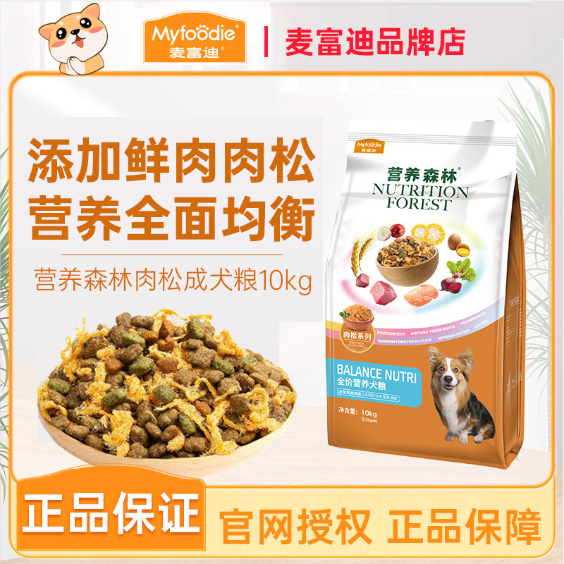 肉松成犬肉松狗粮麦富迪通用型
