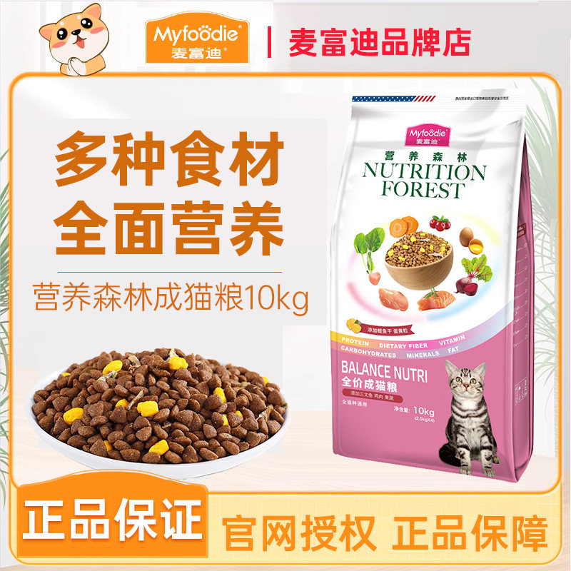 营养幼猫猫粮麦富迪全阶段