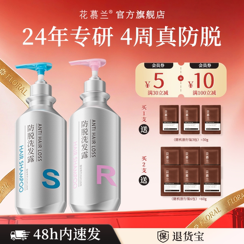 花慕兰持证防脱固发洗发水