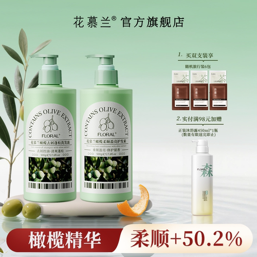 推荐填写：花慕兰精纯橄榄洗发水控油去屑