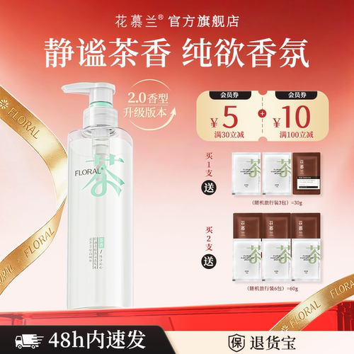 花慕兰控油蓬松高颅顶洗发水