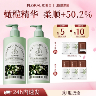 花慕兰洗发水floral深层滋润修护烫染受损修护橄榄油精华官方旗舰