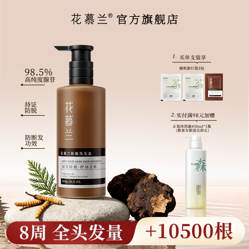 防脱育发  清爽洁净  柔顺滋润