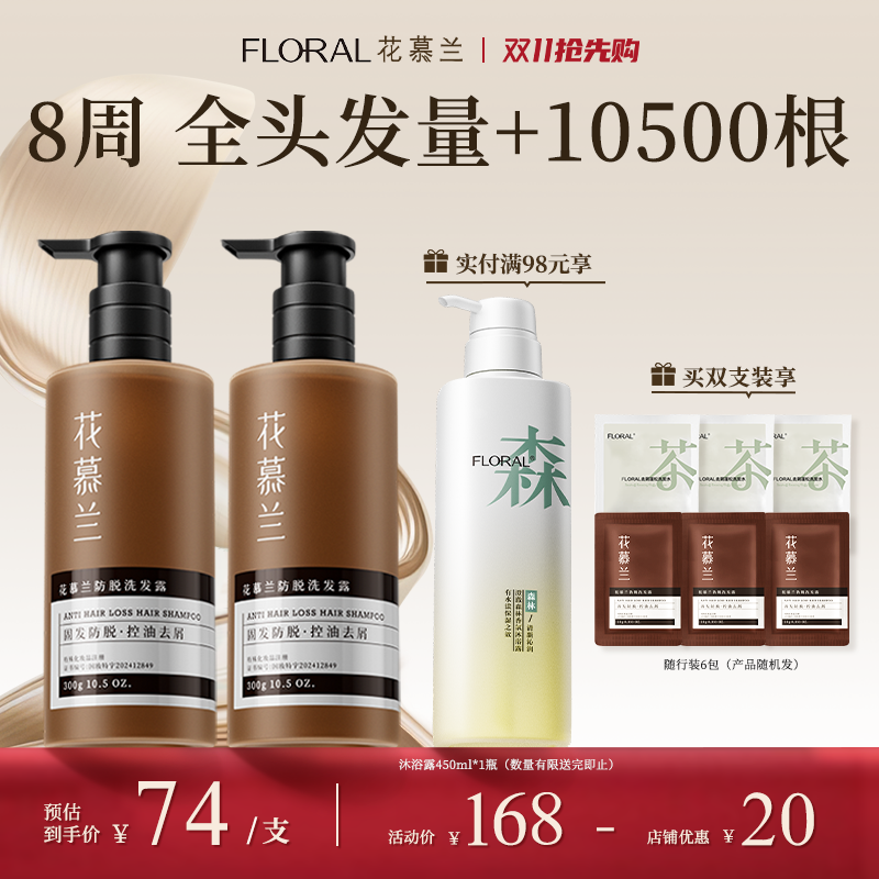 花慕兰floral洗发水琥珀腺苷密发瓶何首乌人参防脱男女防断发官方
